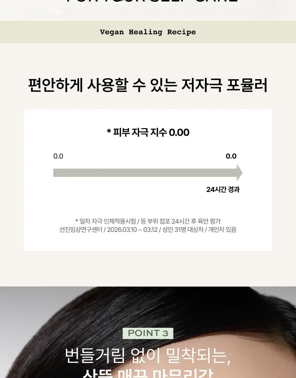 [NEW/쿨링진정] 휩드 머그트리 비건 쿨링 수분 선크림 50ml 상세페이지 11